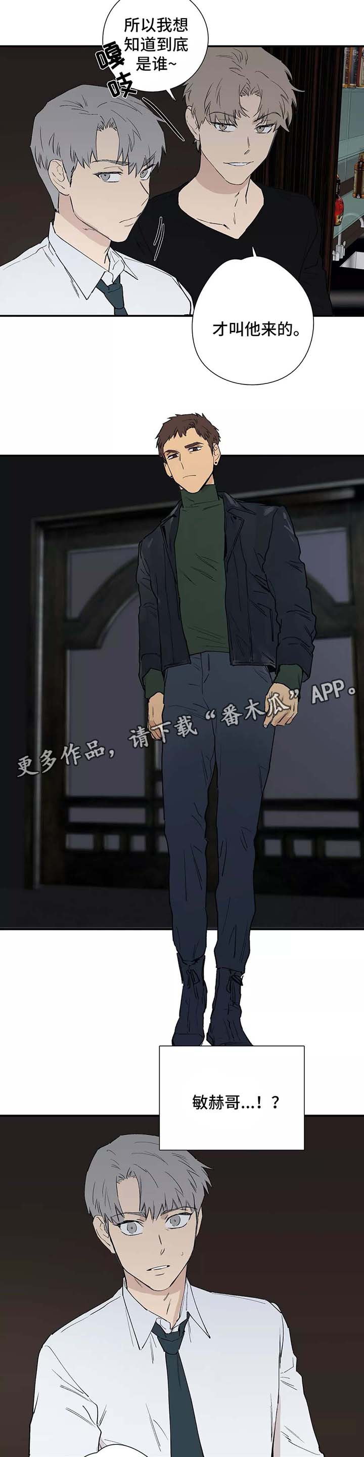 皆是爱漫画,第30章：熟人4图