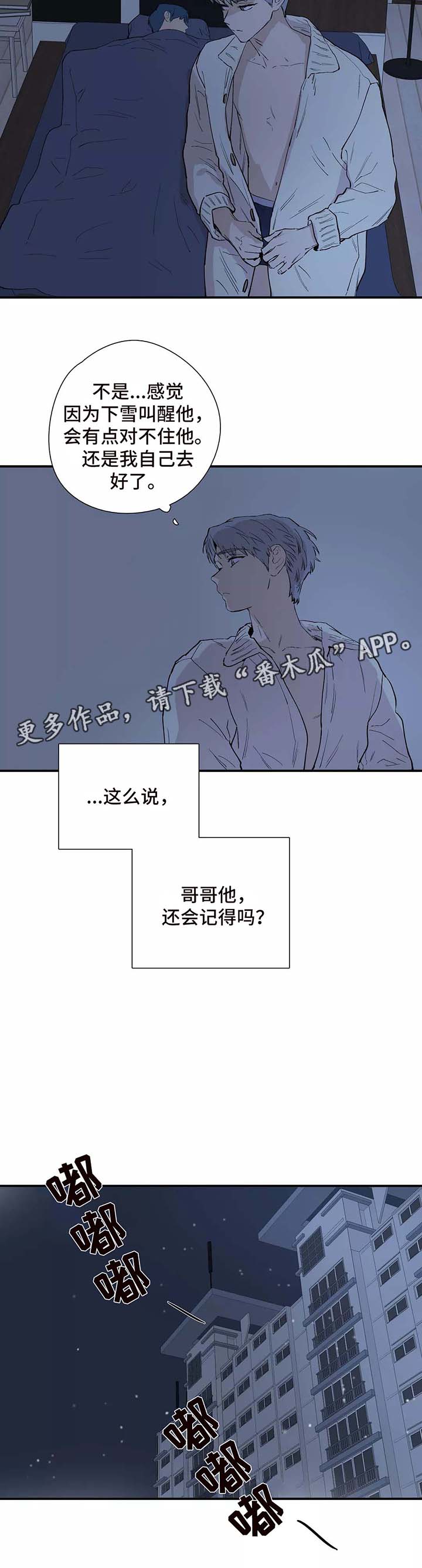 皆是爱漫画,第28章：看雪5图