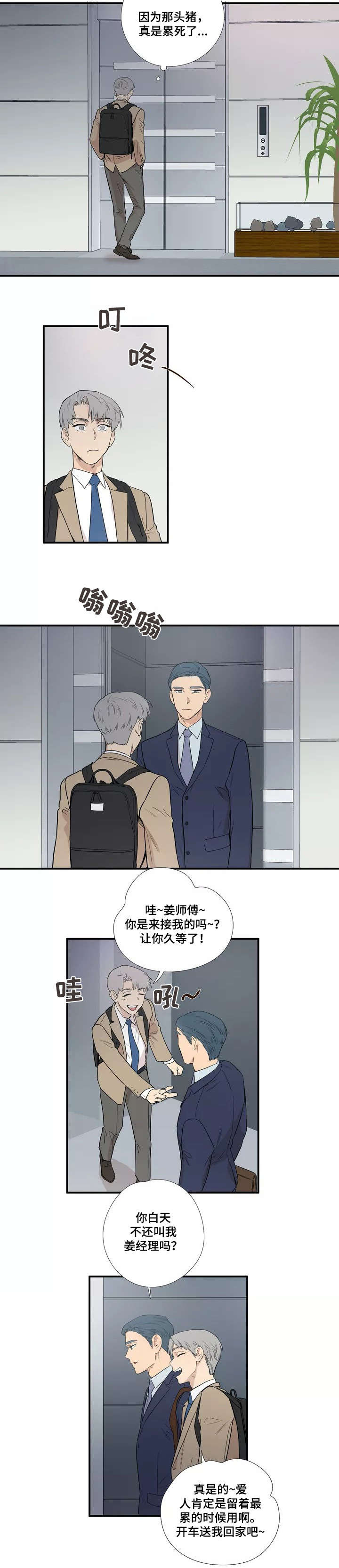 皆是爱漫画,第2章：恋人1图