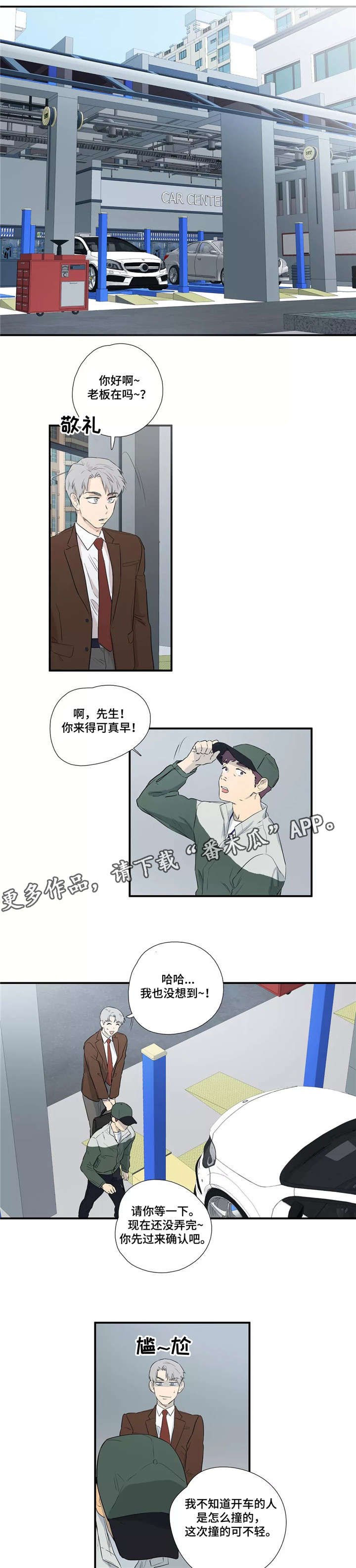 皆是爱漫画,第4章：再遇1图