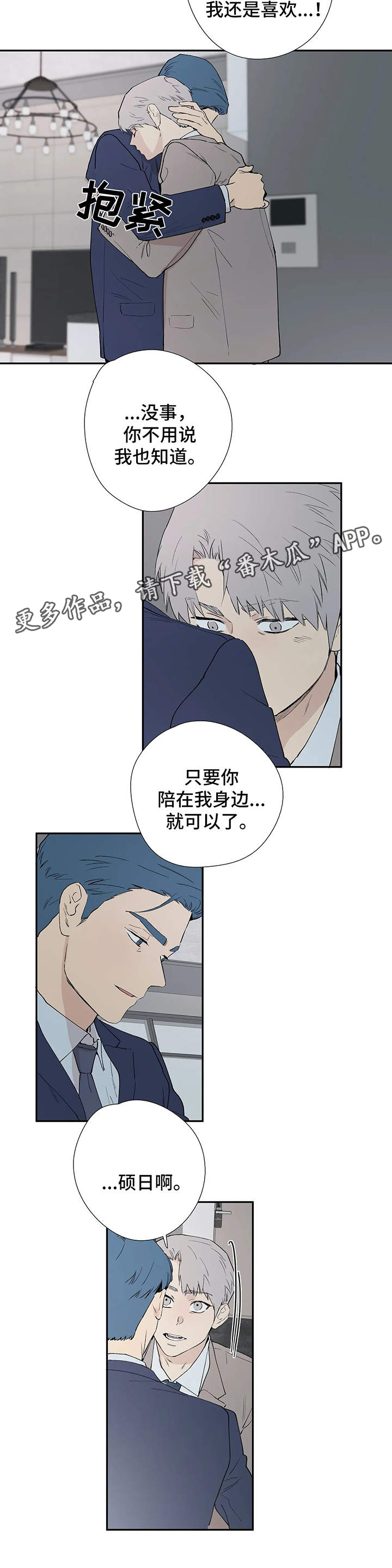 皆是爱漫画,第42章：只要你陪在我身边5图