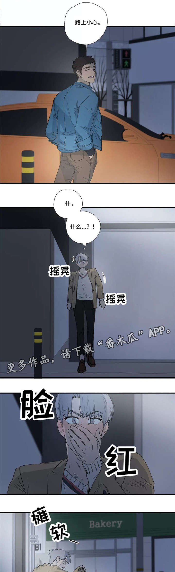 皆是爱漫画,第12章：梦1图