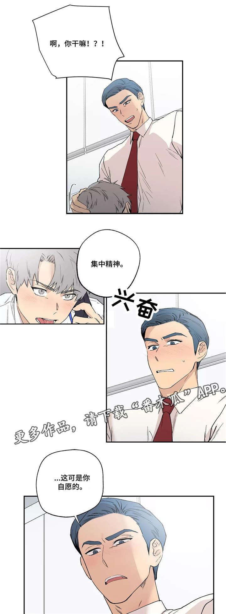 皆是爱漫画,第14章：抱歉1图