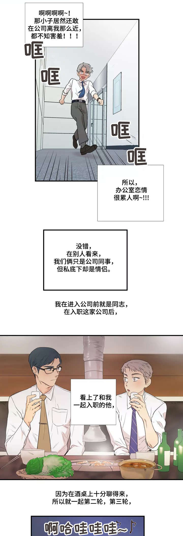 皆是爱漫画,第2章：恋人2图