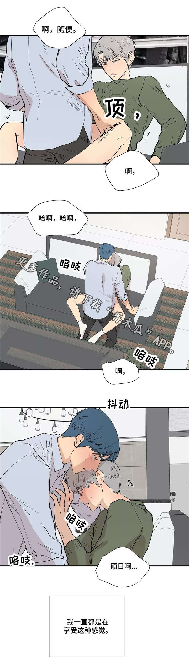 皆是爱漫画,第26章：享受3图