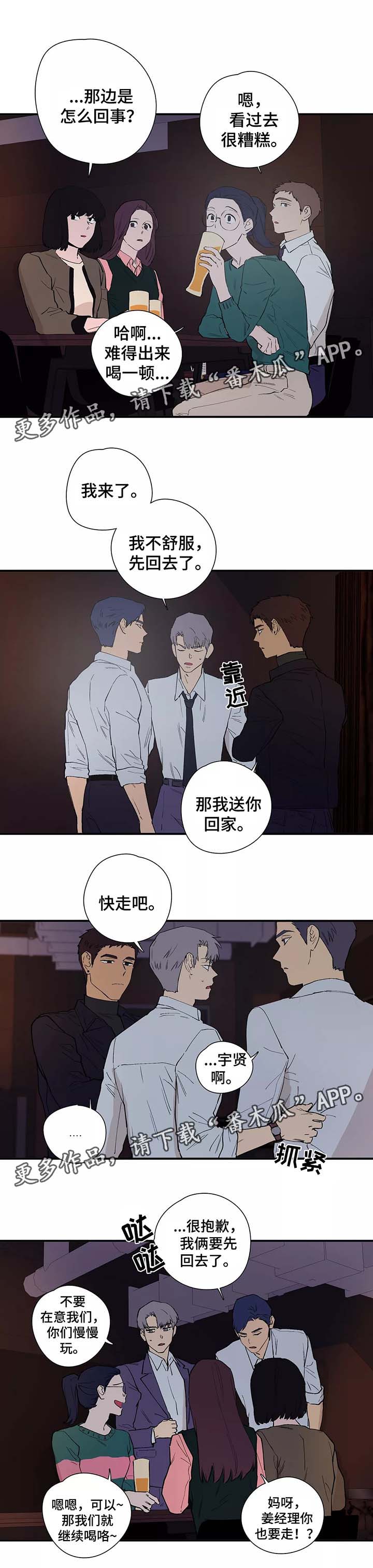 皆是爱漫画,第31章：针锋相对2图