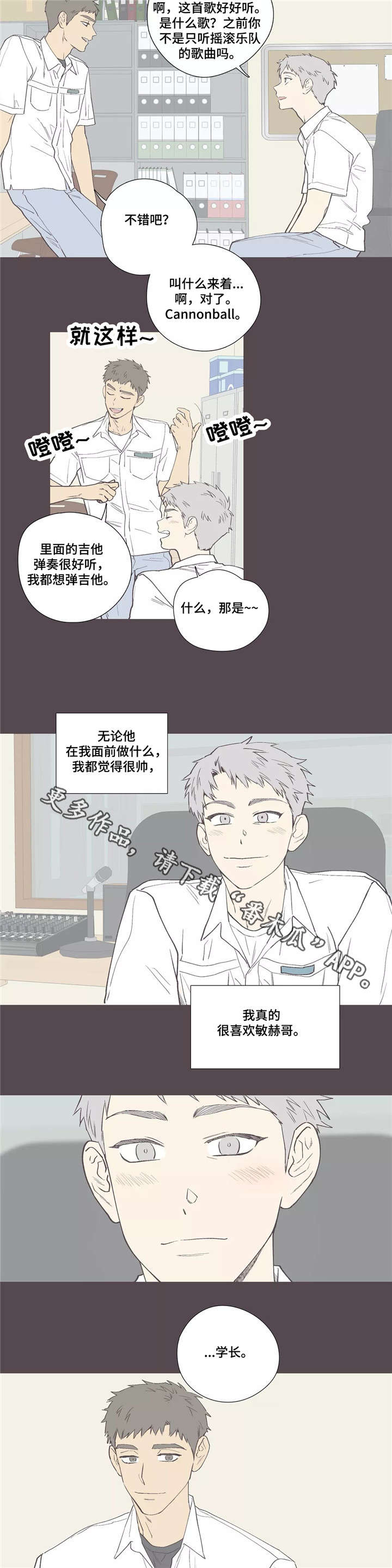 皆是爱漫画,第10章：隐瞒3图