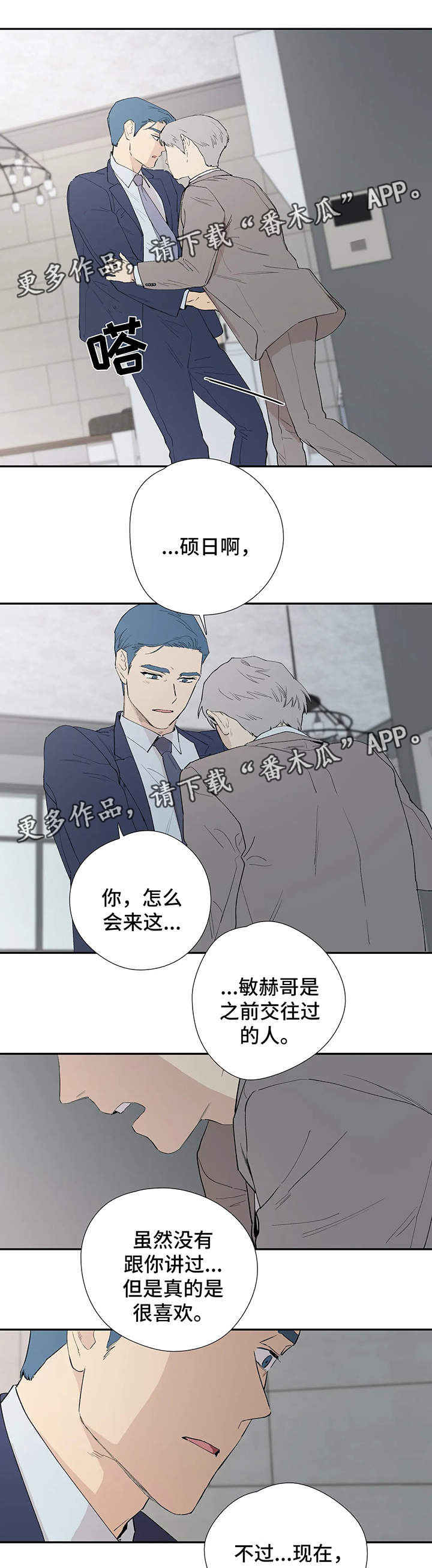 皆是爱漫画,第42章：只要你陪在我身边4图