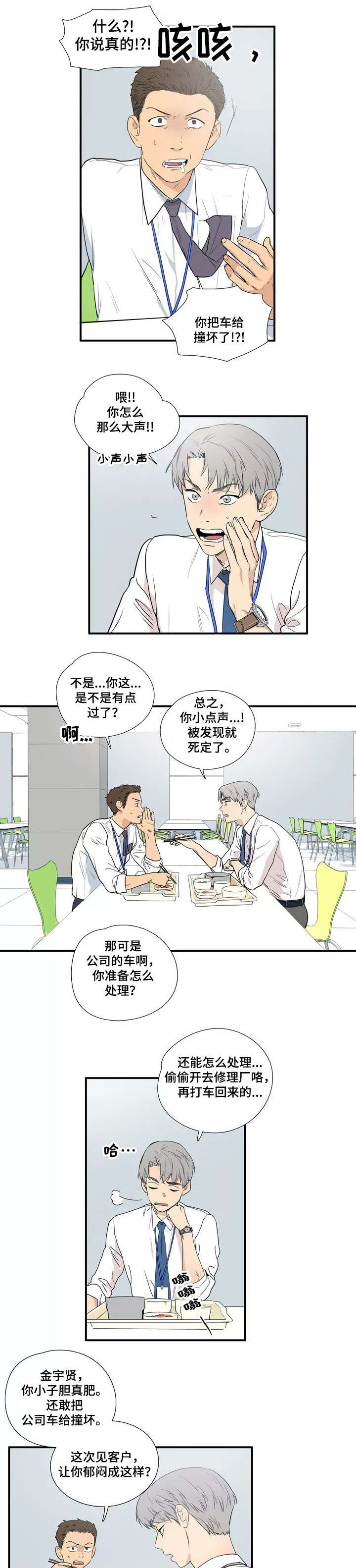 皆是爱漫画,第1章：同事3图