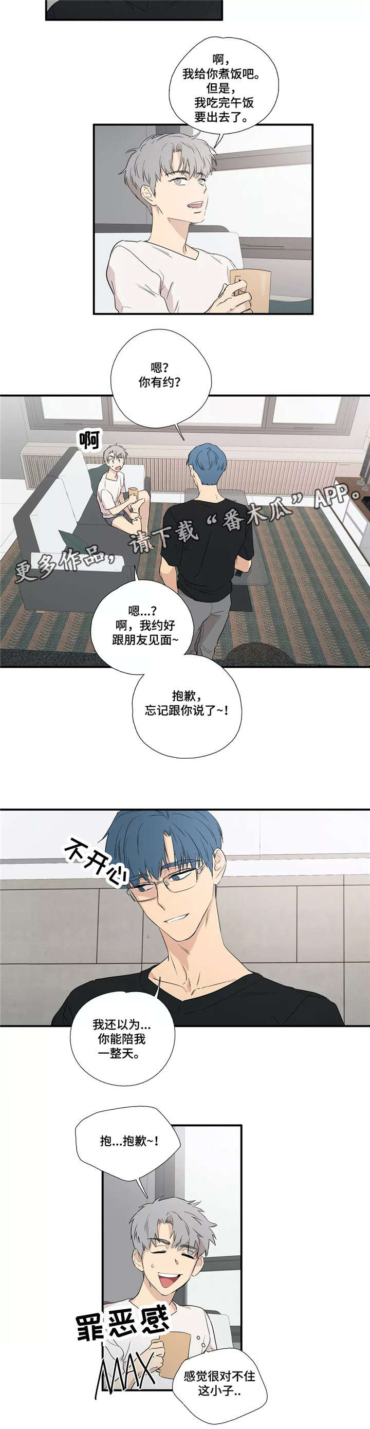 皆是爱漫画,第8章：见面4图