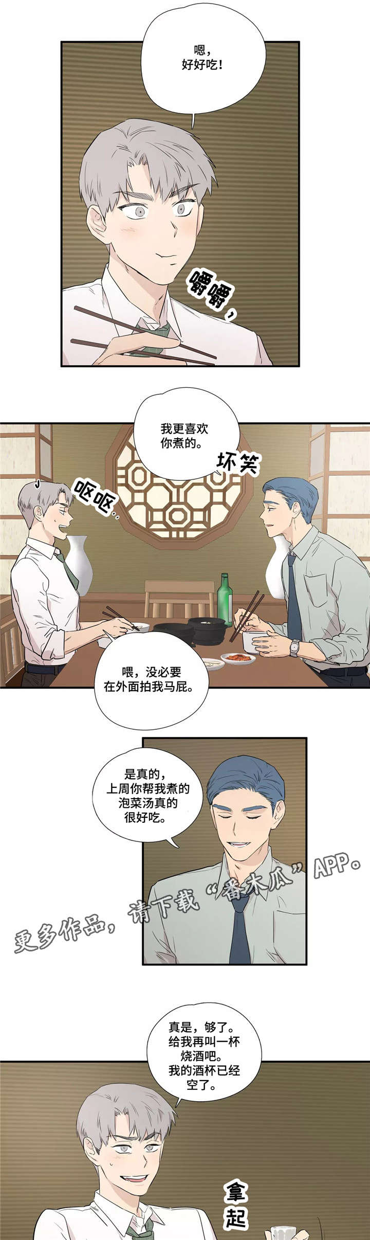 皆是爱漫画,第6章：初恋3图