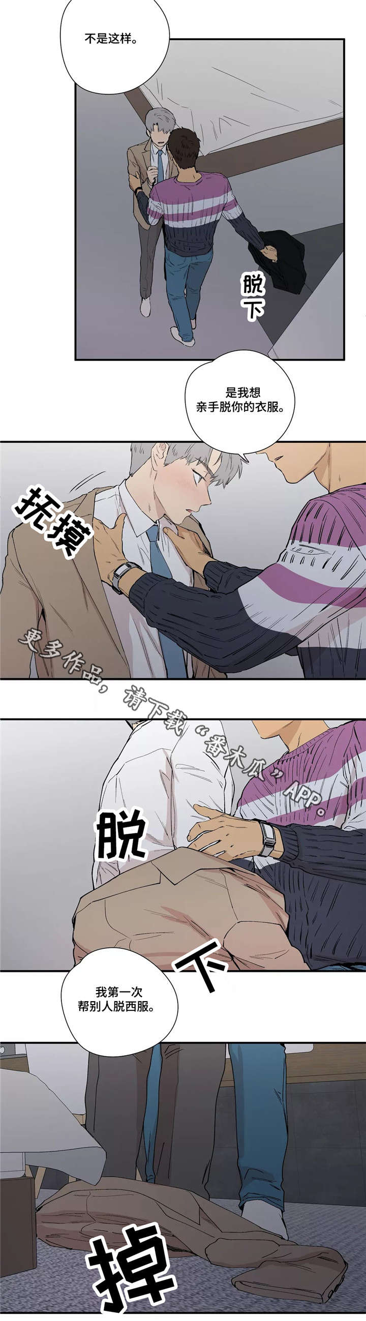 皆是爱漫画,第17章：不要折磨我3图