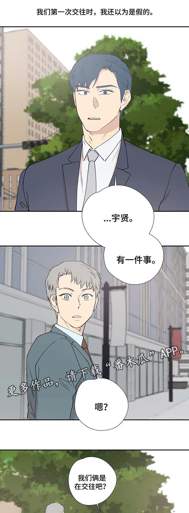 皆是爱漫画,第36章：放不下你1图