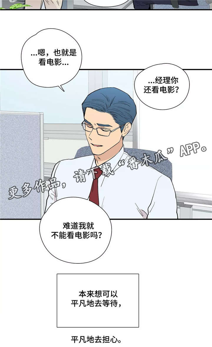 皆是爱漫画,第19章：担心4图