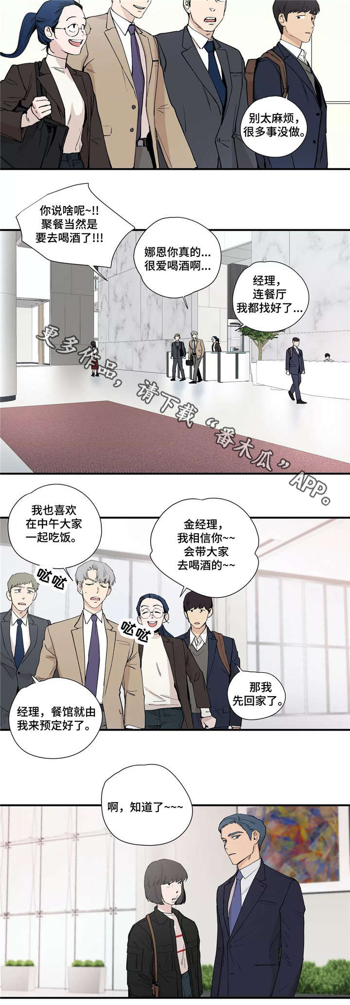 皆是爱漫画,第15章：聚会3图
