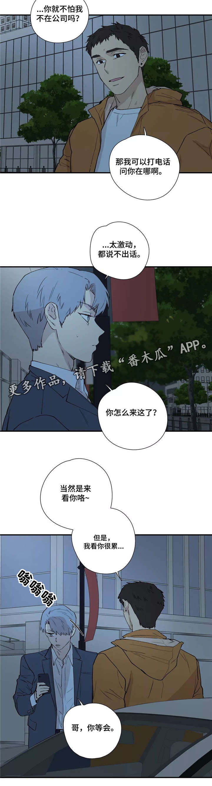 皆是爱漫画,第21章：当作不知道4图