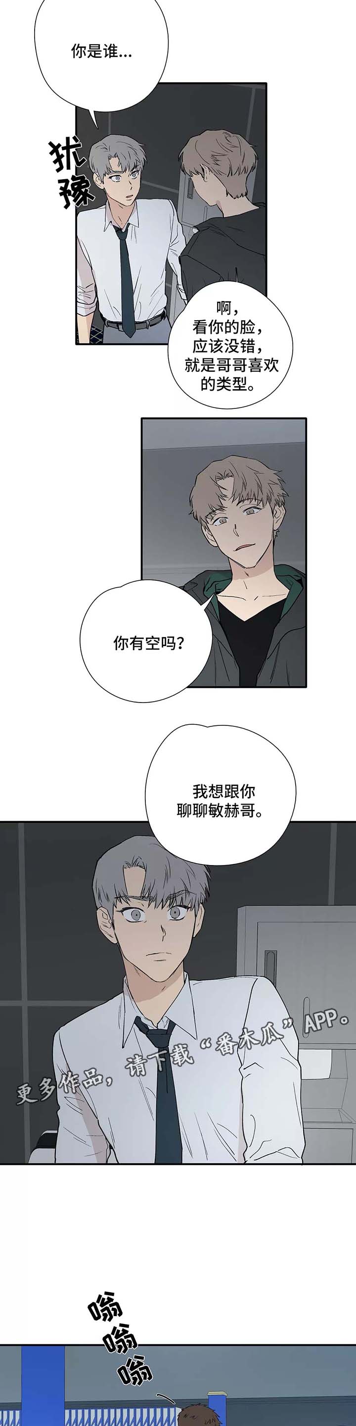 皆是爱漫画,第30章：熟人3图