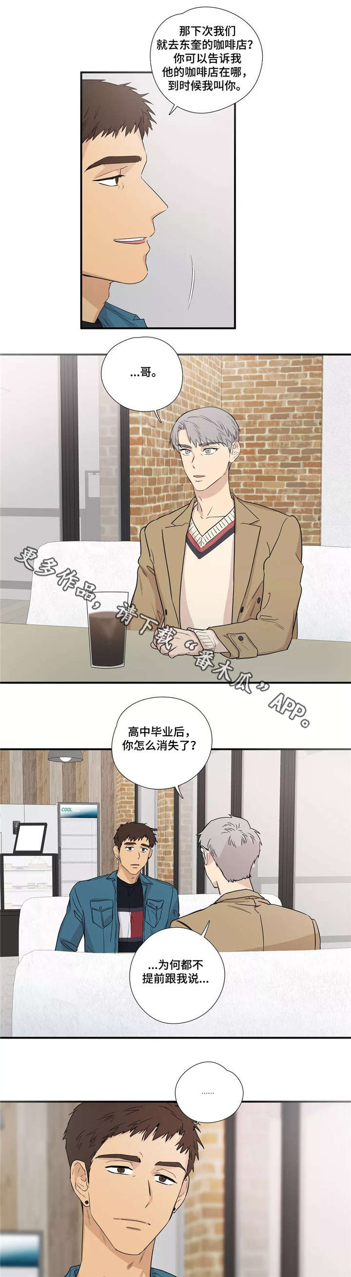 皆是爱漫画,第9章：结婚了吗5图