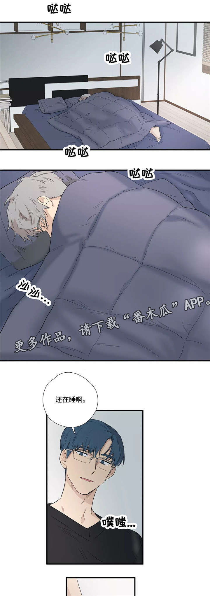 皆是爱漫画,第7章：几点了4图