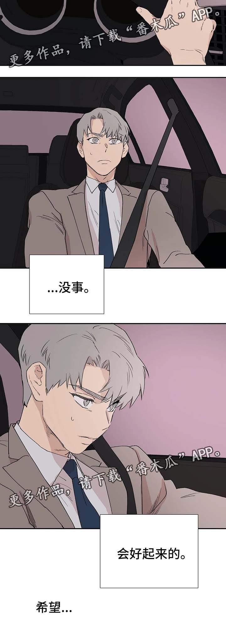 皆是爱漫画,第41章：明白2图