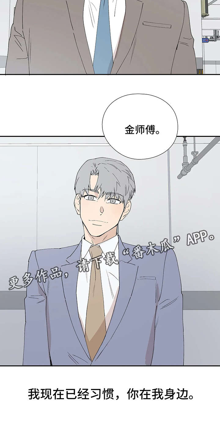 皆是爱漫画,第43章：最终的选择（完结）5图