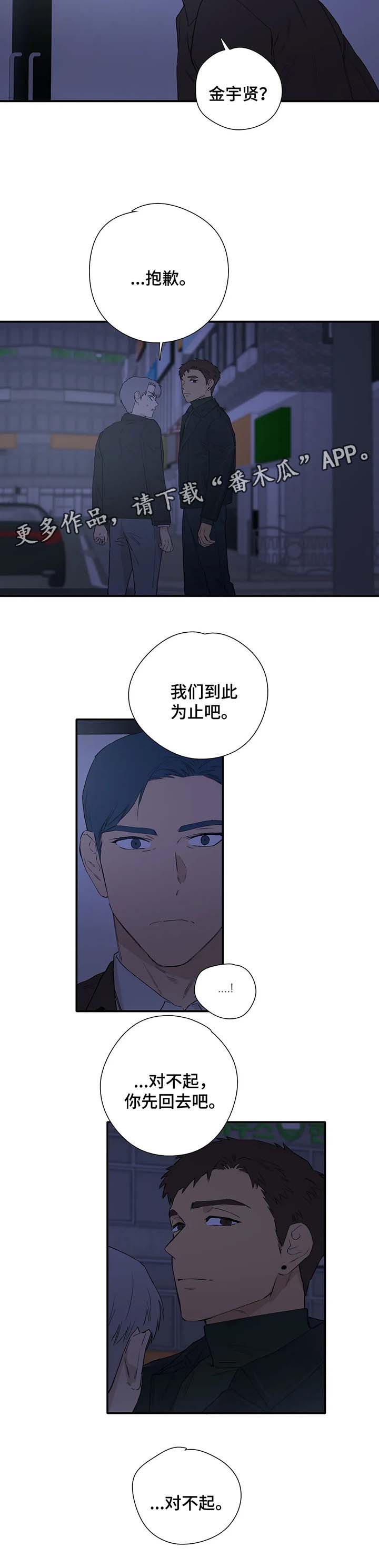 皆是爱漫画,第32章：对不起1图