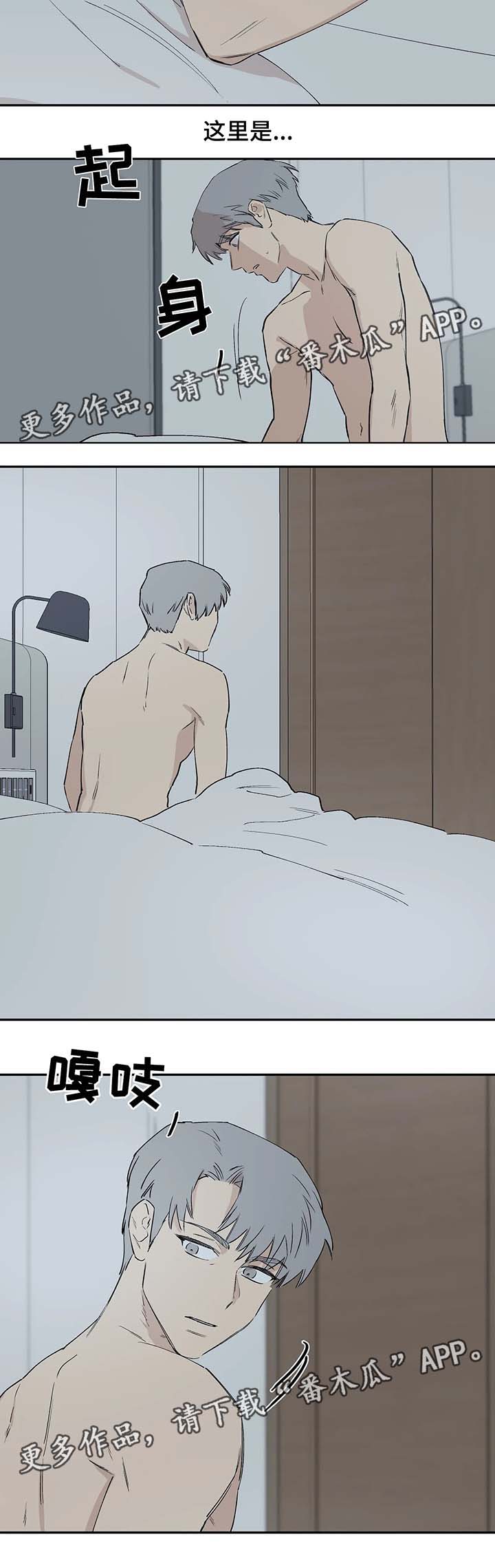 皆是爱漫画,第34章：陌生的怀抱4图