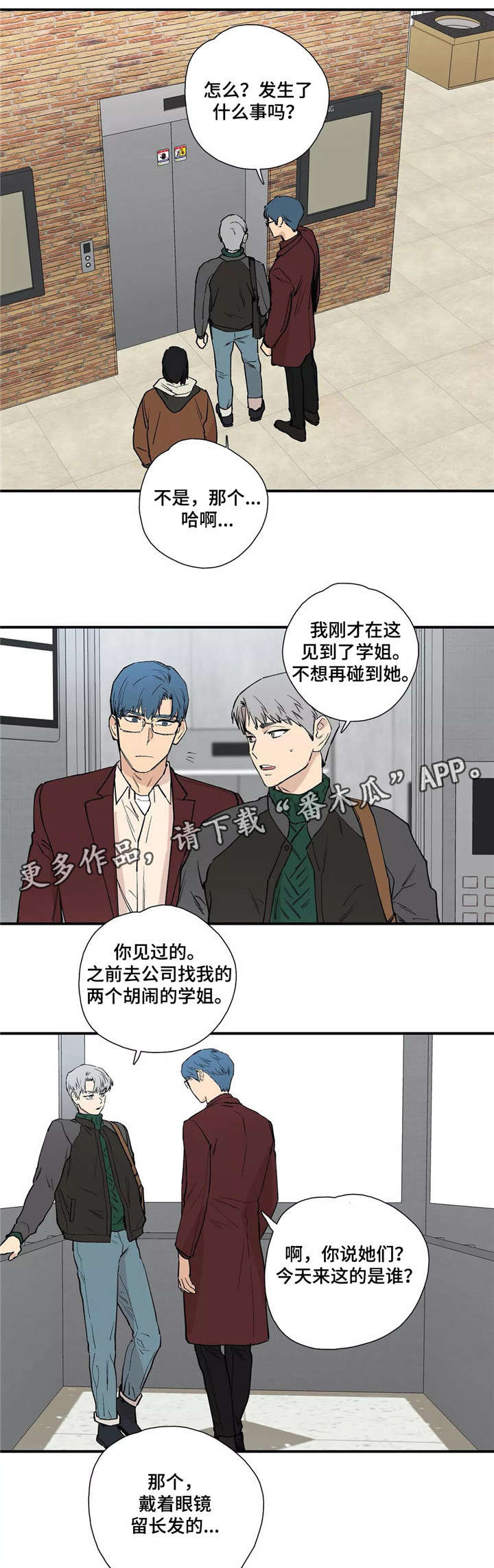 皆是爱漫画,第24章：回家3图