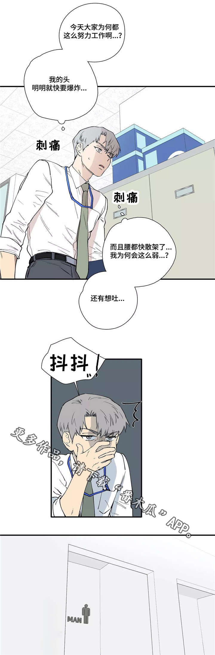 皆是爱漫画,第19章：担心3图