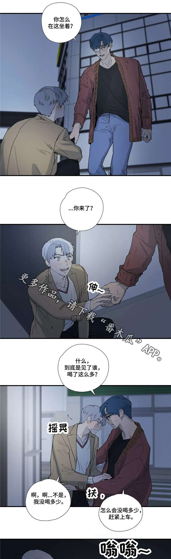 皆是爱漫画,第12章：梦3图
