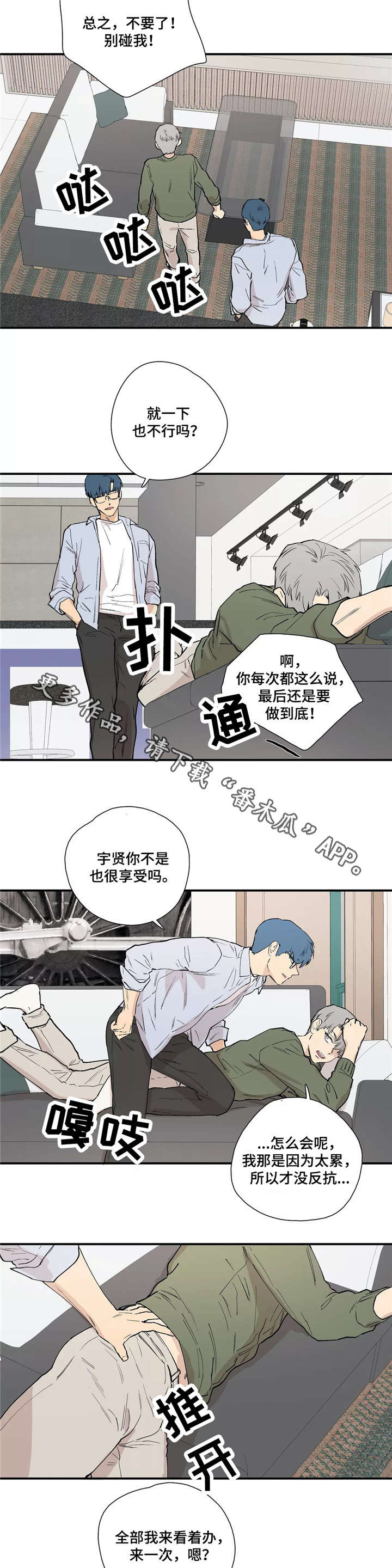 皆是爱漫画,第26章：享受3图