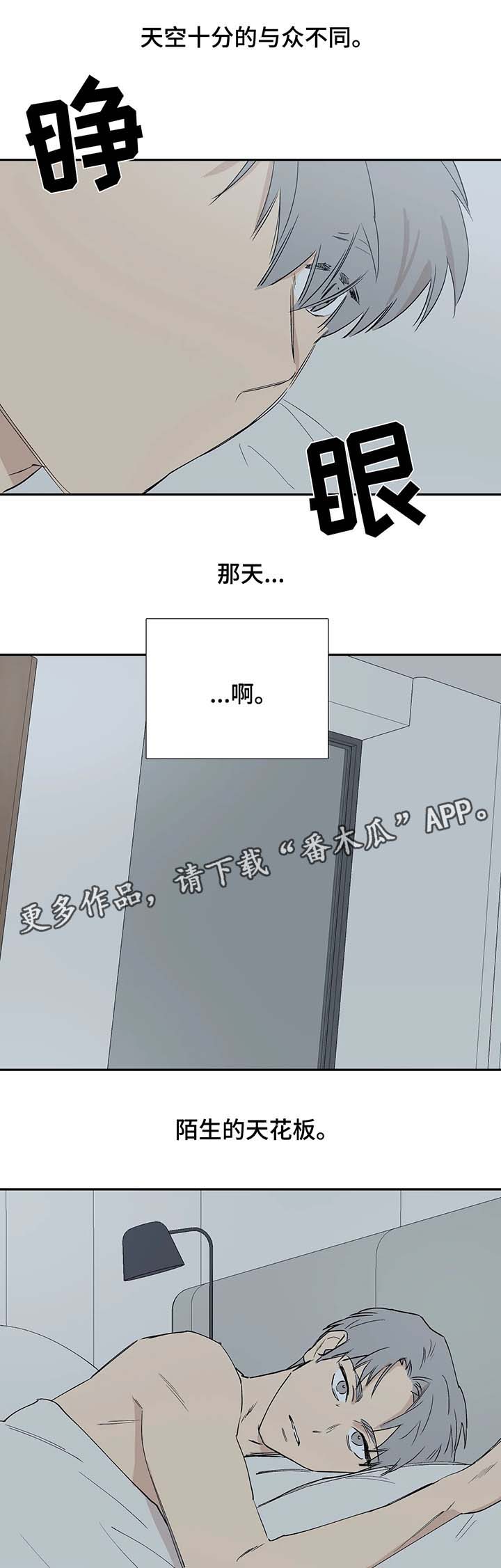 皆是爱漫画,第34章：陌生的怀抱3图