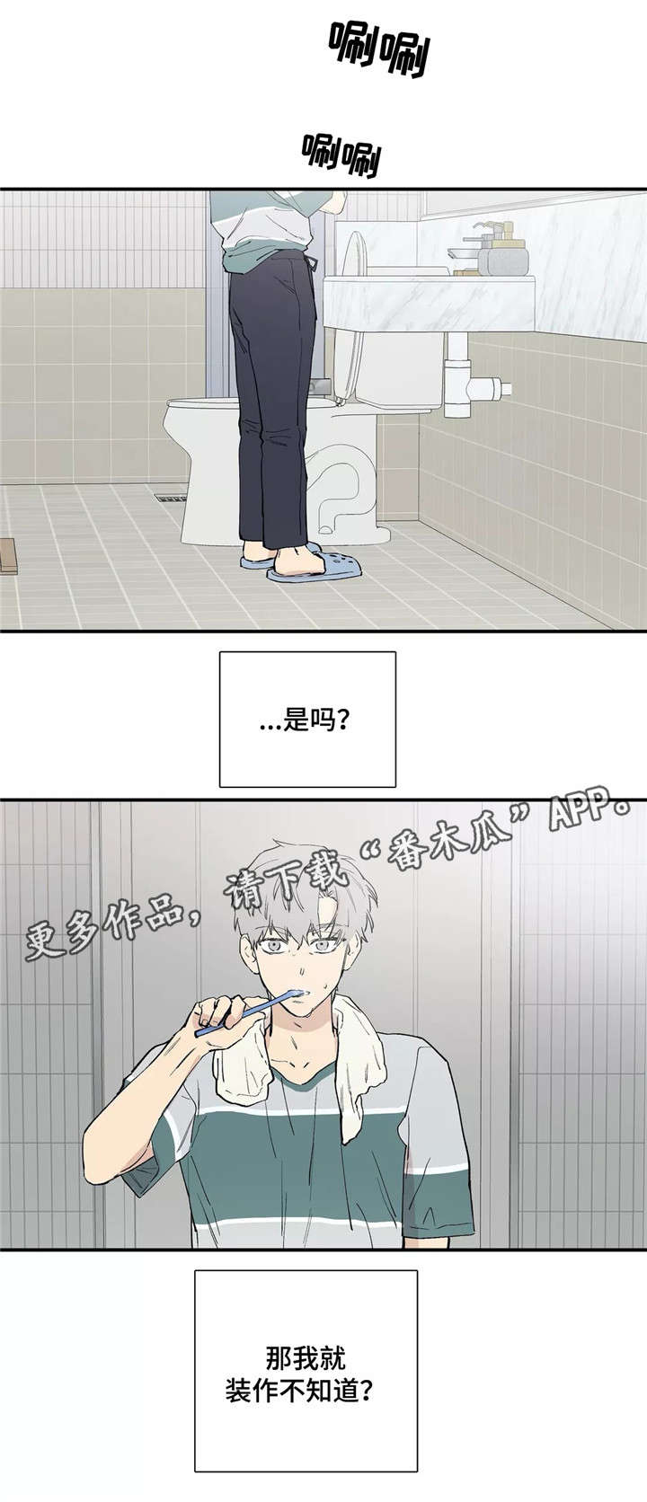 皆是爱漫画,第22章：不会等太久4图