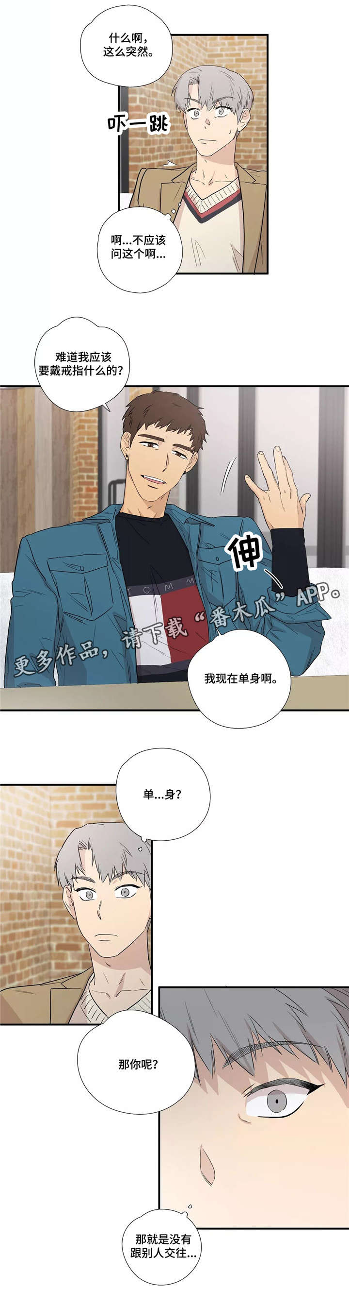 皆是爱漫画,第10章：隐瞒1图