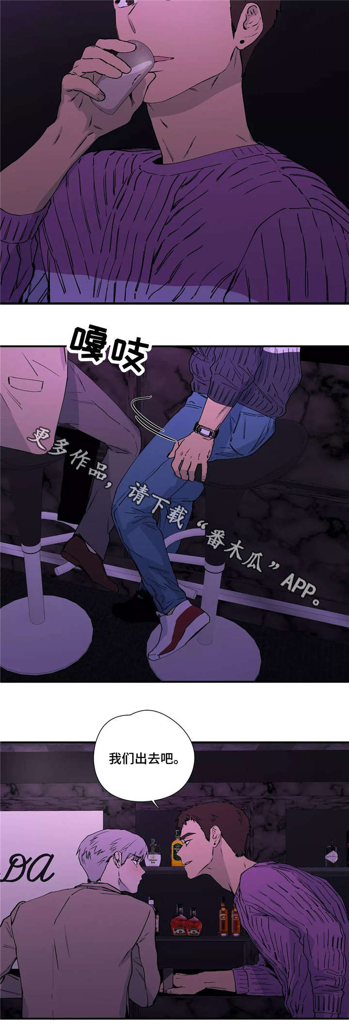 皆是爱漫画,第16章：出去吧3图