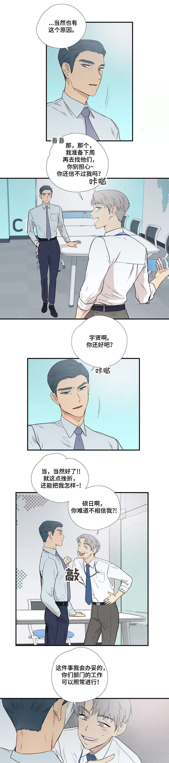 皆是爱漫画,第1章：同事4图