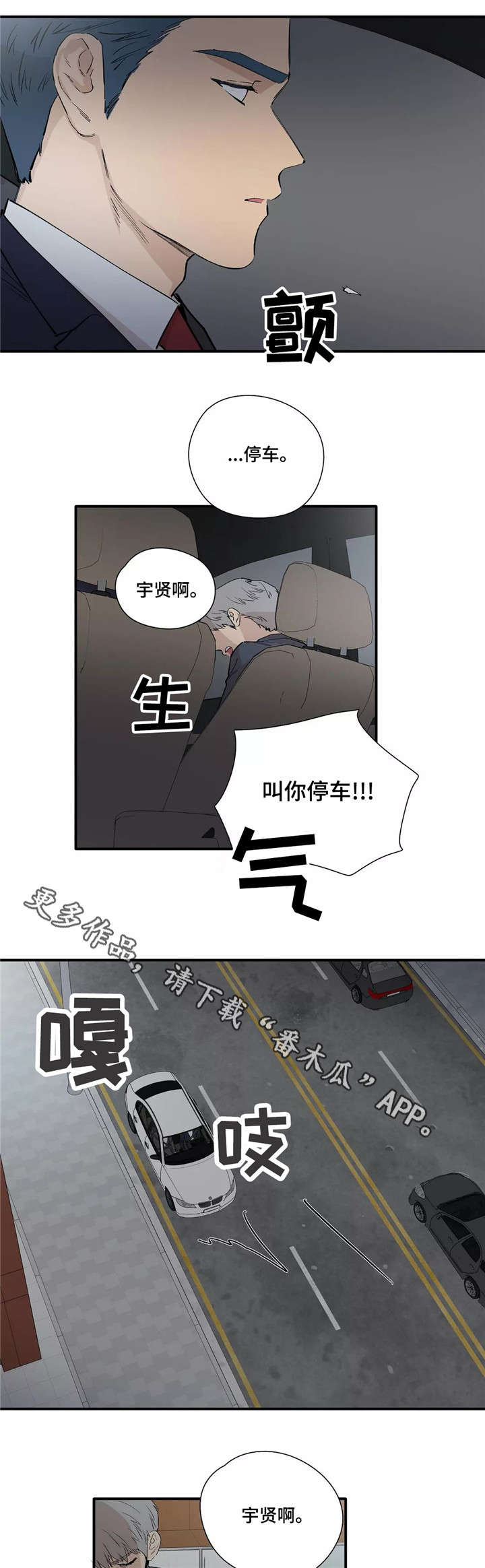 皆是爱漫画,第20章：下车2图