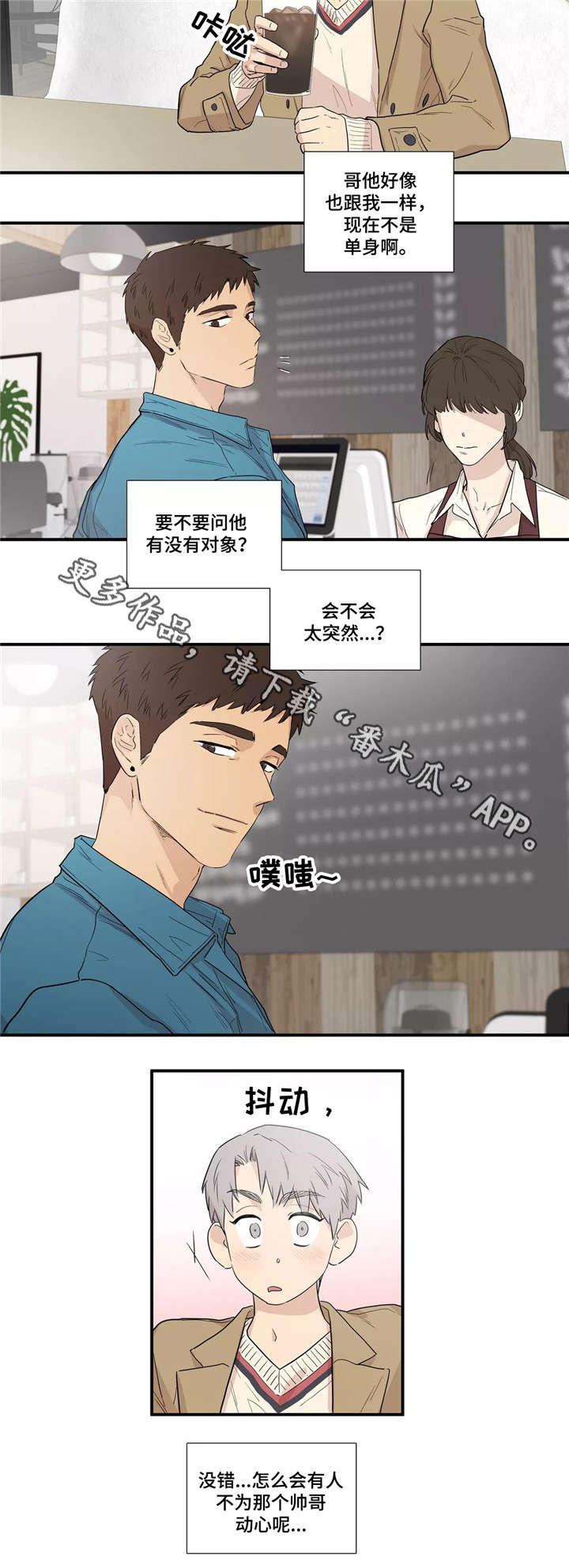 皆是爱漫画,第8章：见面5图