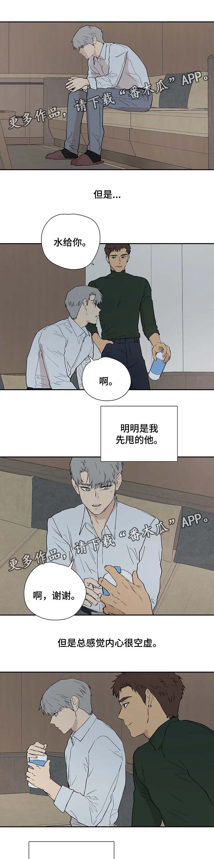 皆是爱漫画,第33章：孤独1图