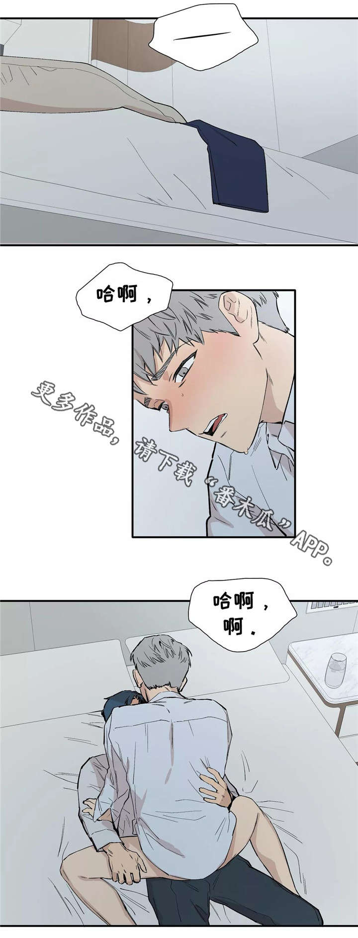 皆是爱漫画,第25章：交往3图