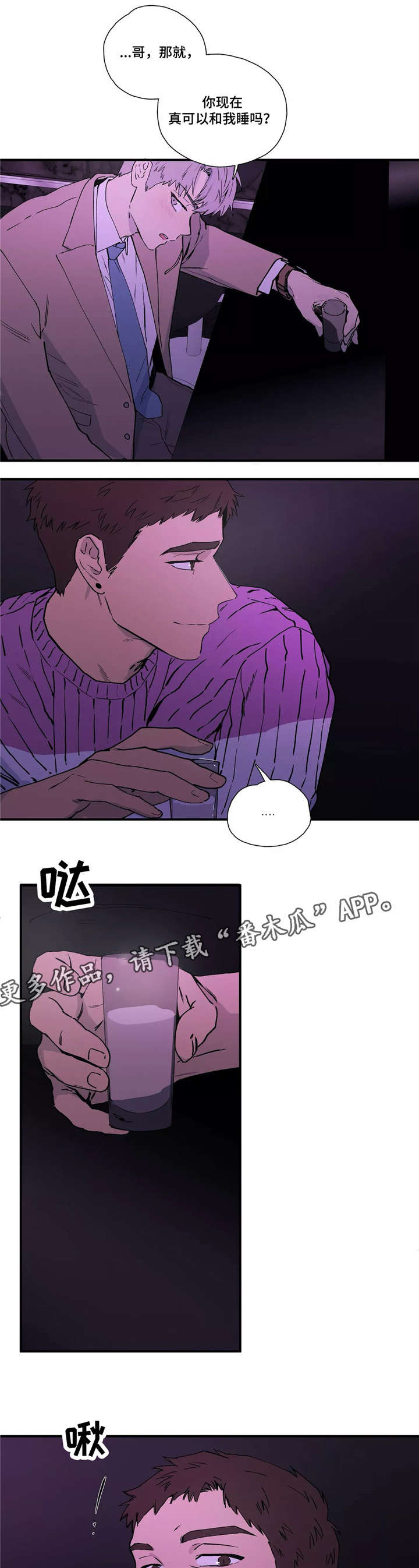 皆是爱漫画,第16章：出去吧2图
