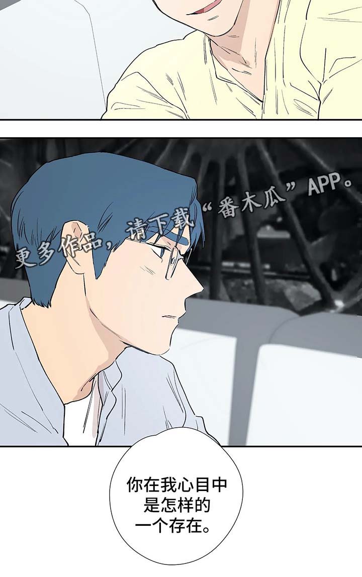 皆是爱漫画,第41章：明白2图