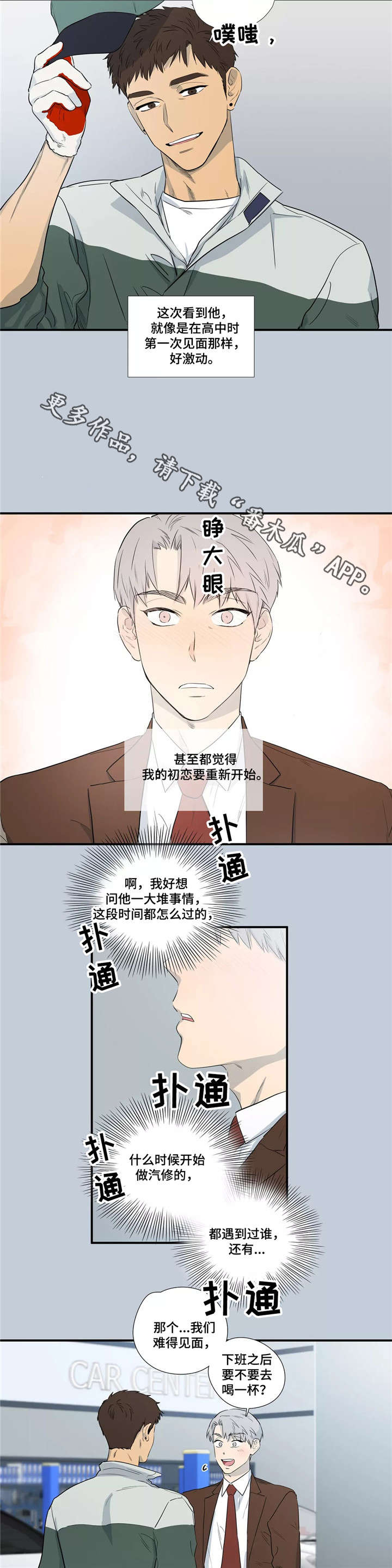 皆是爱漫画,第5章：无法冷静4图