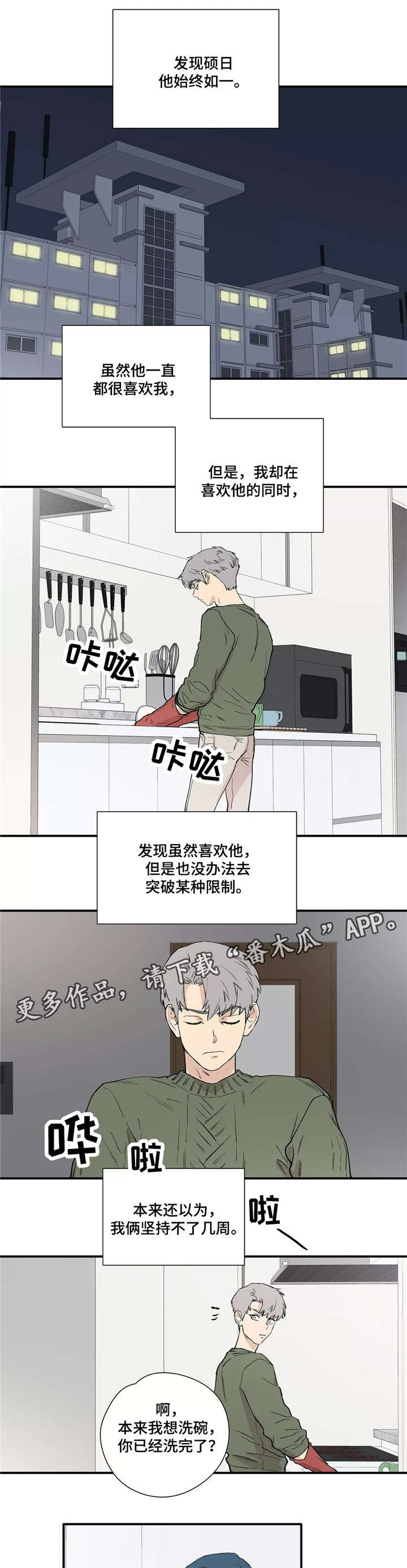 皆是爱漫画,第26章：享受1图