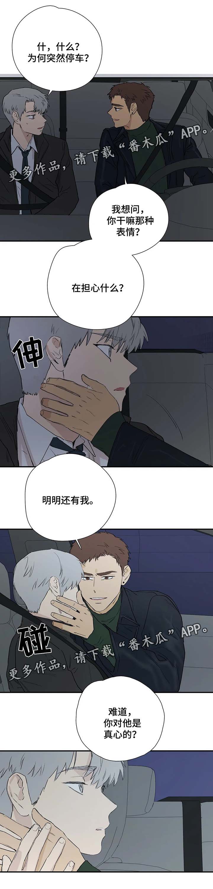 皆是爱漫画,第33章：孤独4图