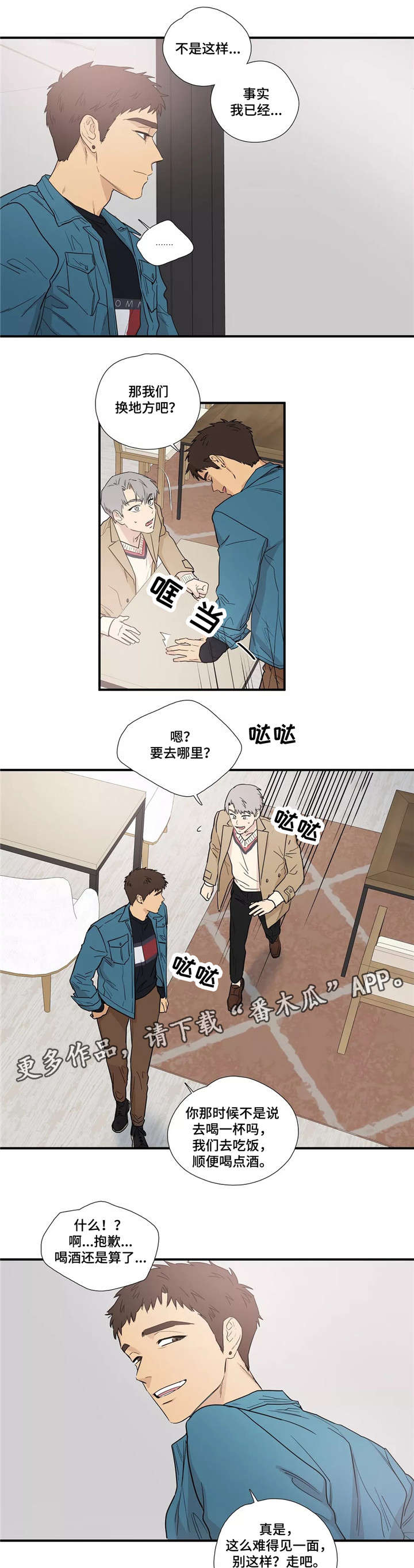 皆是爱漫画,第10章：隐瞒5图