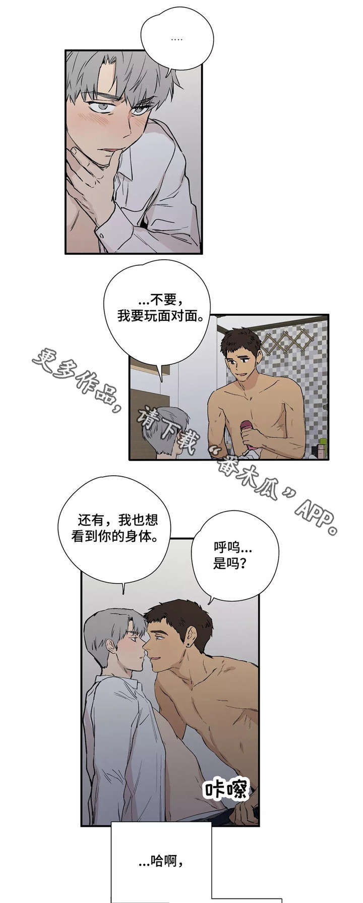 皆是爱漫画,第17章：不要折磨我5图