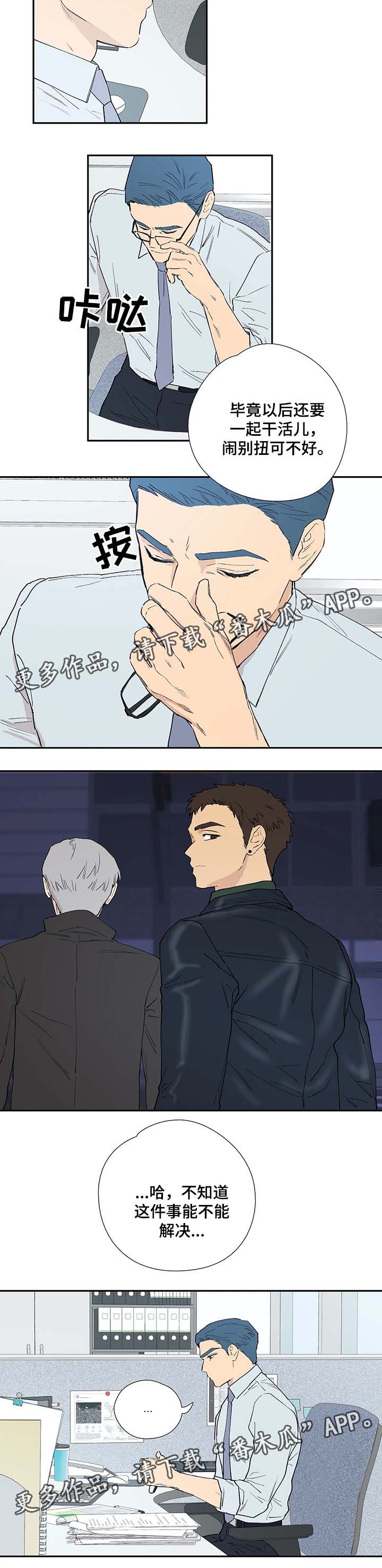 第38章：来自同事的担忧2