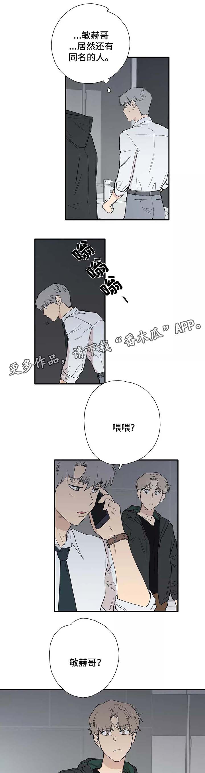 皆是爱漫画,第29章：公司聚餐2图