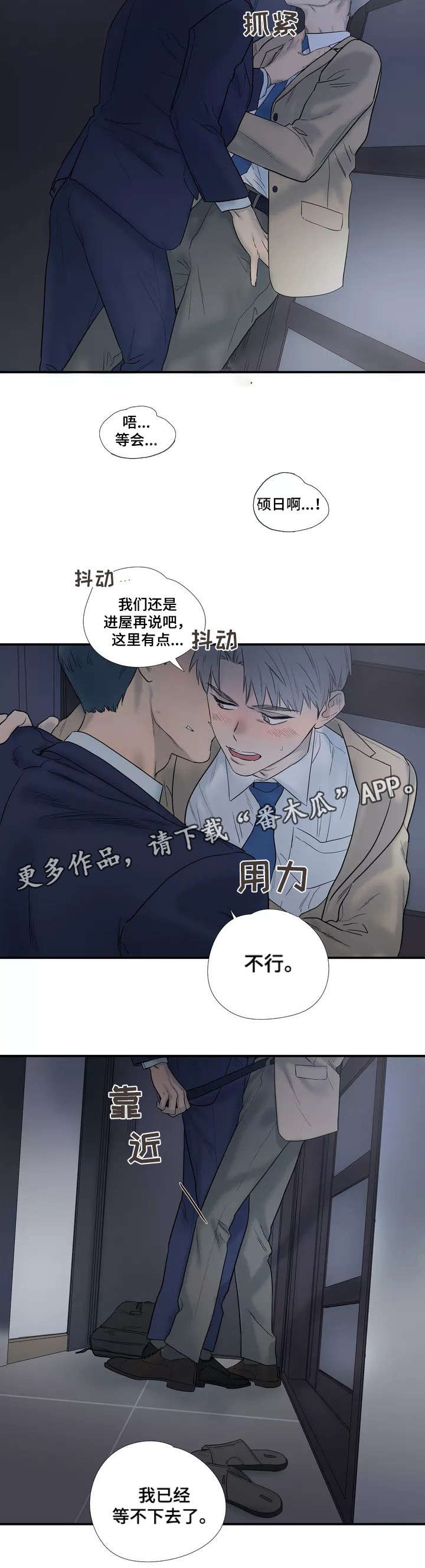 皆是爱漫画,第3章：倒霉2图